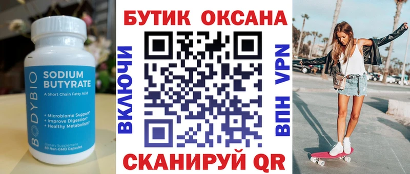 Бутират Butirat Венёв
