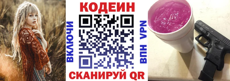 Кодеин Purple Drank  Купить закладки  Венёв 